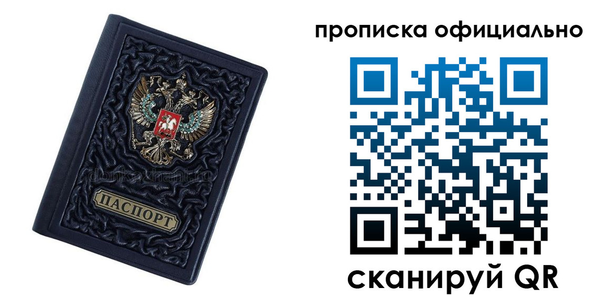 временная регистрация для школы в Лысково
