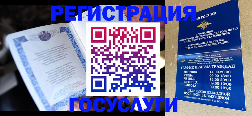 прописка законно в Лысково