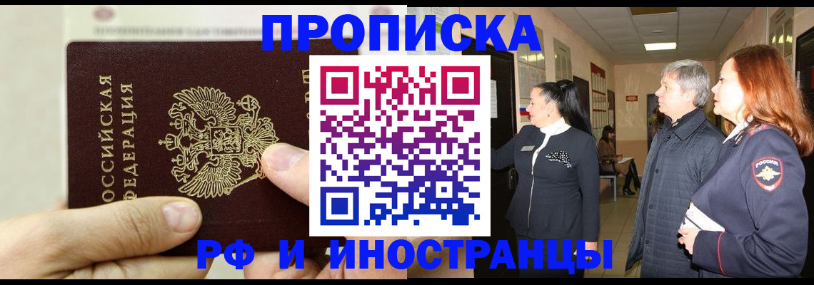 временная прописка в Лысково